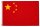 Flagge China 90 x 150 cm